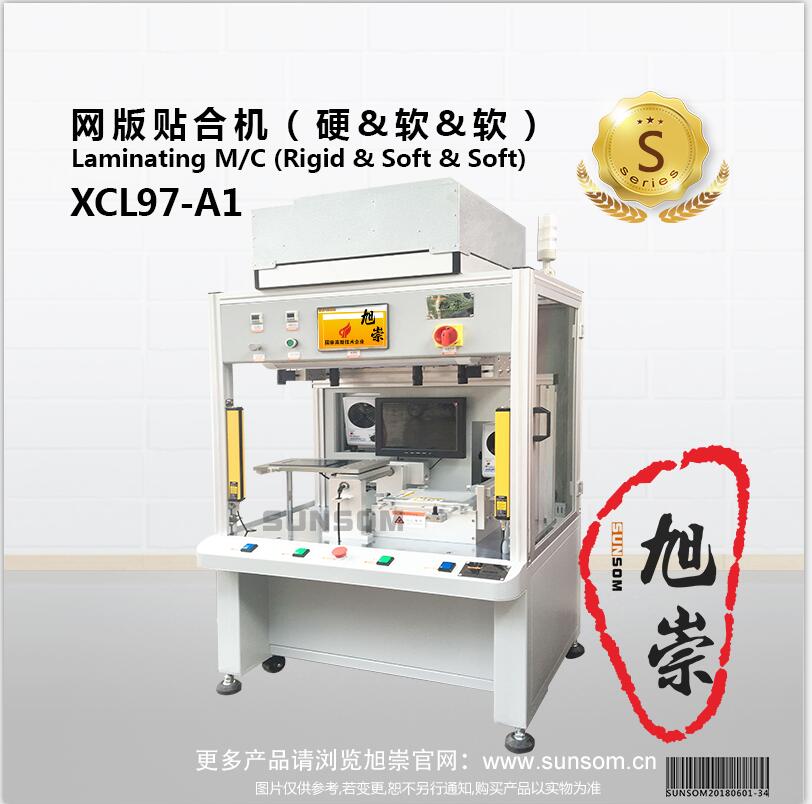 网版贴合机（硬&软&软）XCT797-A1